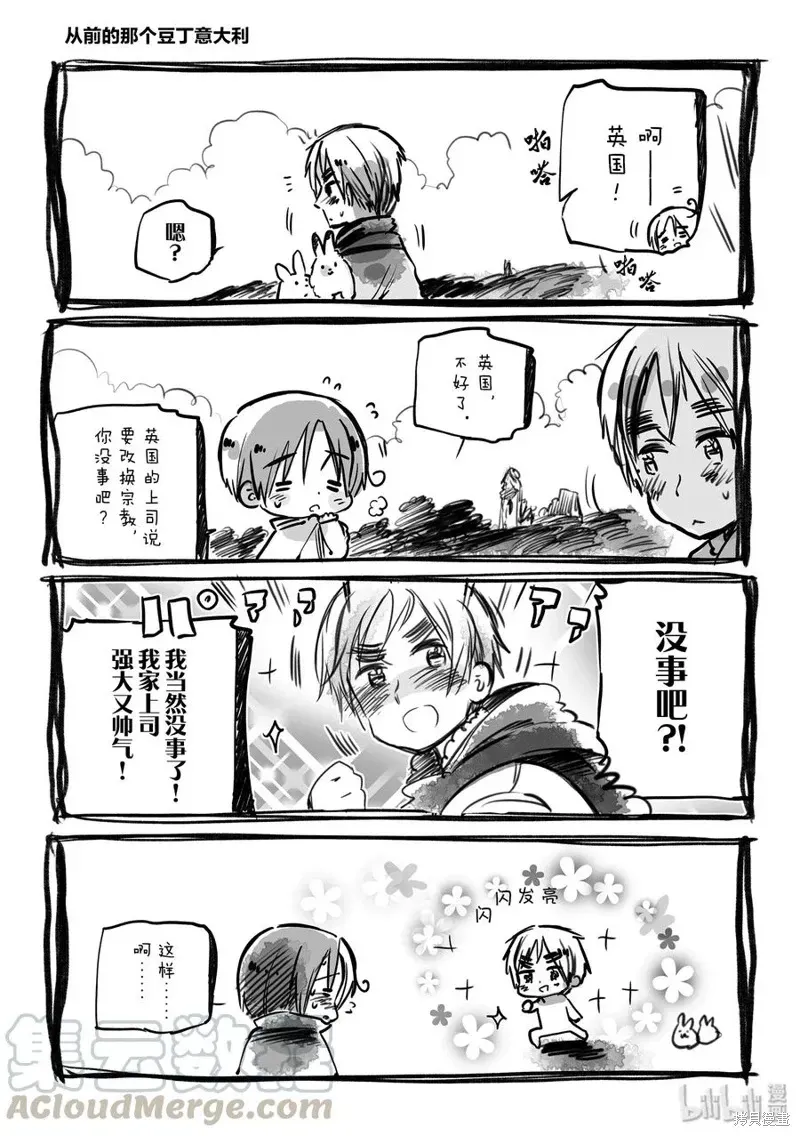 黑塔利亚 第96话 第3页