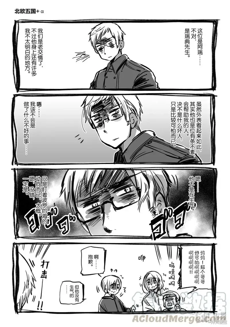 黑塔利亚 第97话 第3页
