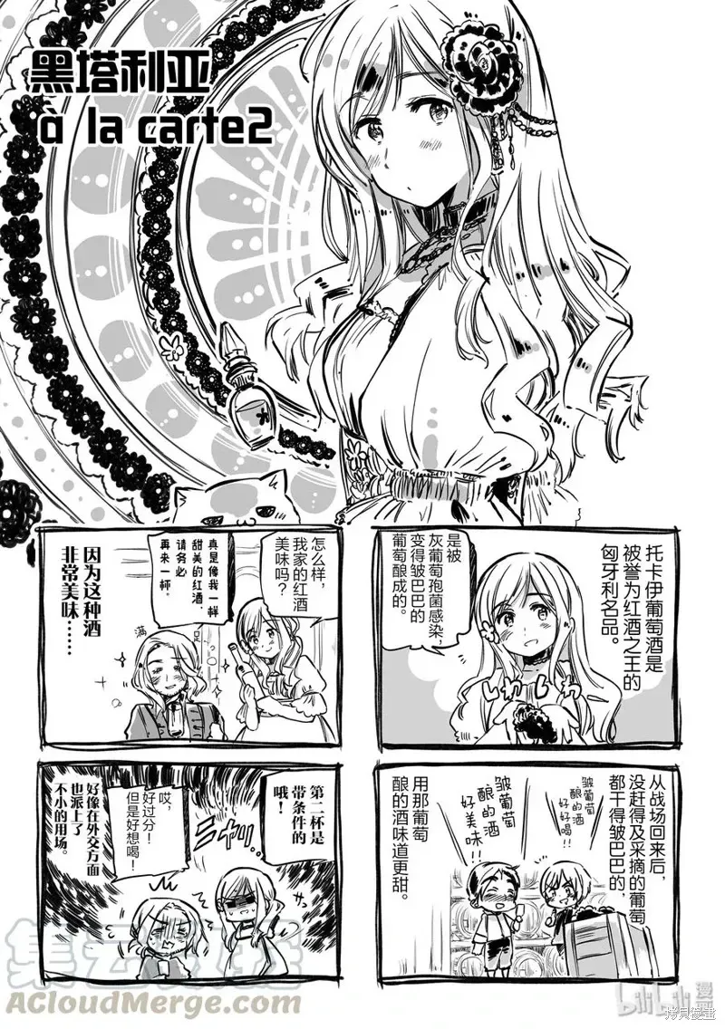 黑塔利亚 第98话 第1页