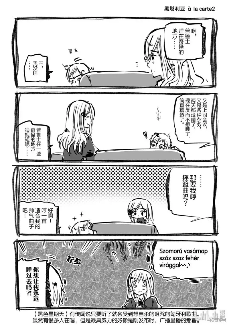 黑塔利亚 第98话 第2页