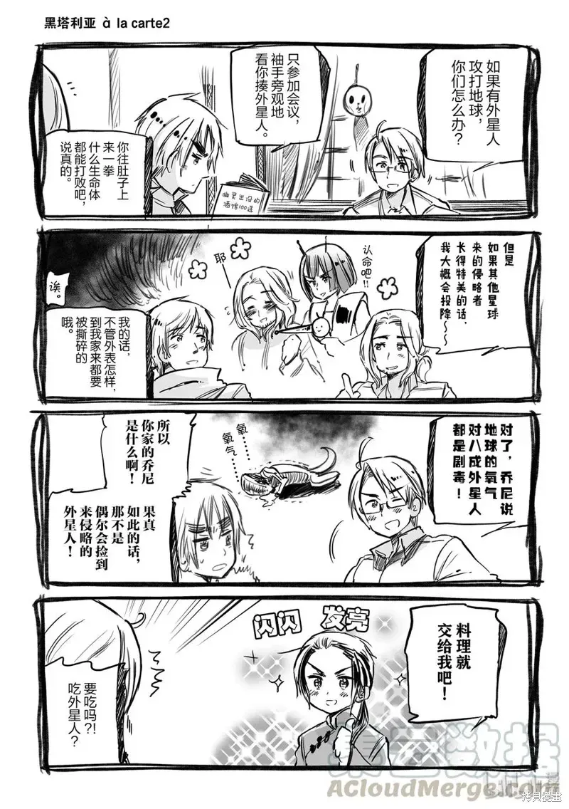 黑塔利亚 第98话 第3页