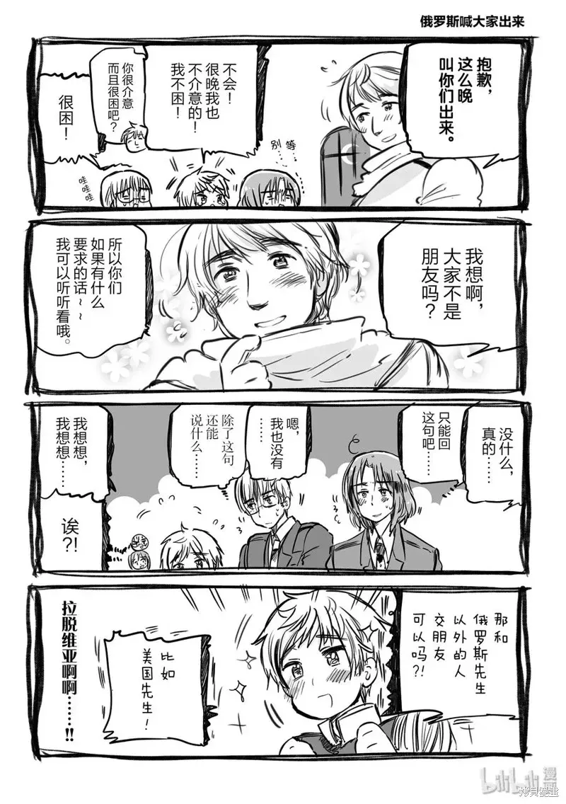 黑塔利亚 第100话 第2页