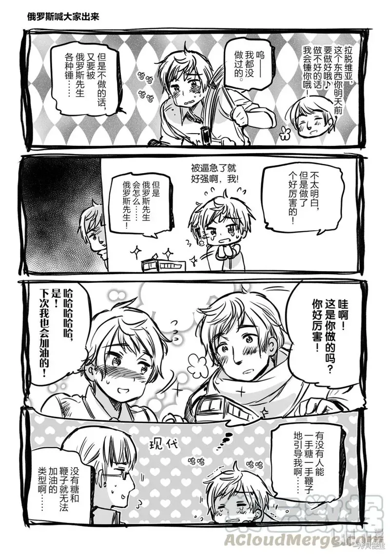 黑塔利亚 第100话 第3页