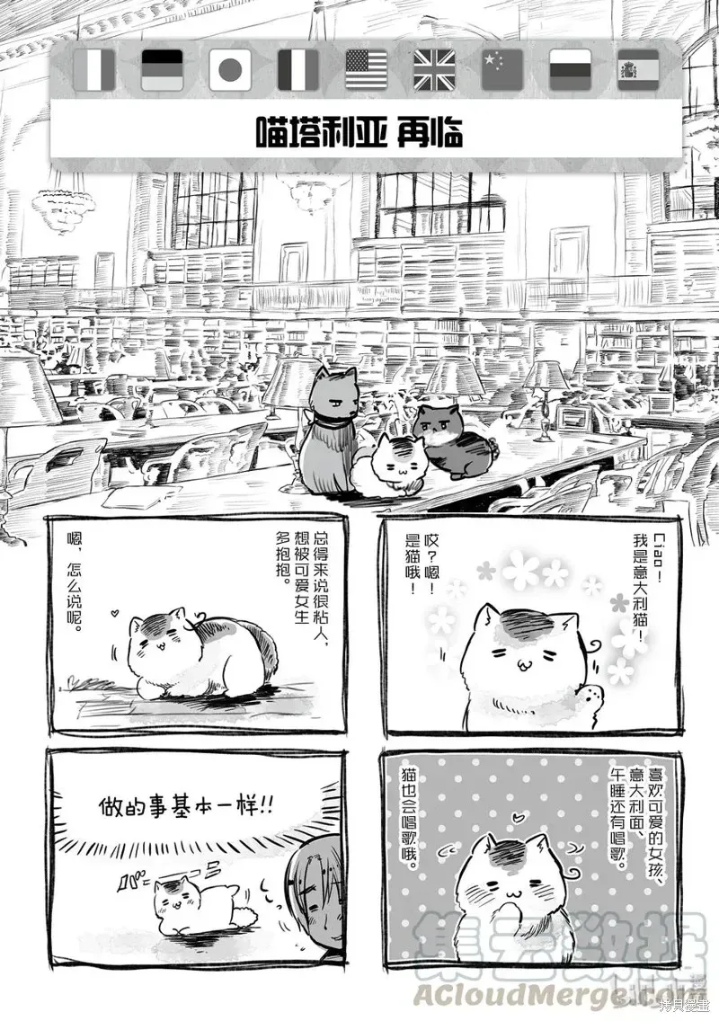 黑塔利亚 第101话 第1页