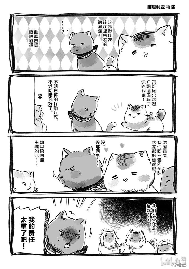 黑塔利亚 第101话 第2页
