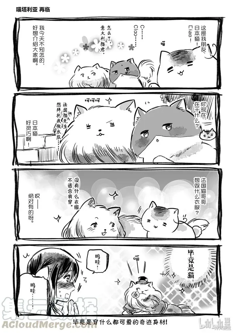黑塔利亚 第101话 第3页