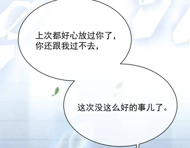 娘娘腔 第14话 第2页