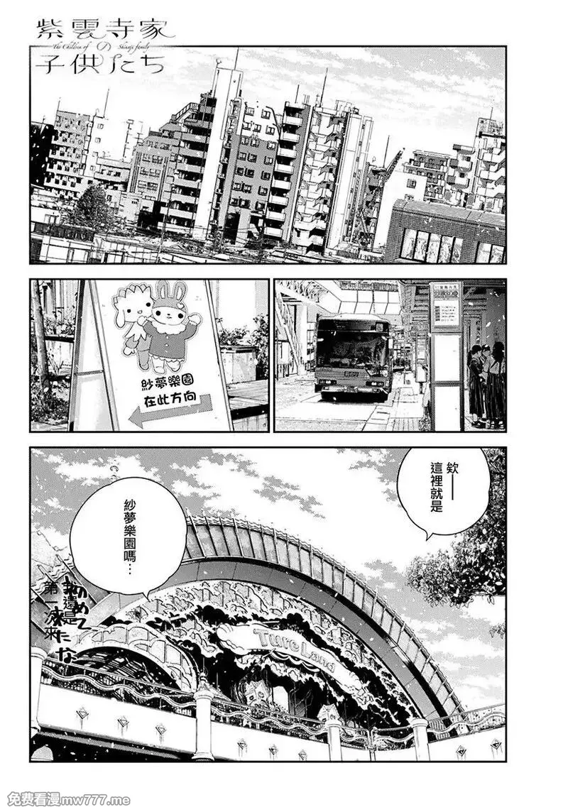 紫云寺家的孩子们 第49话 第1页