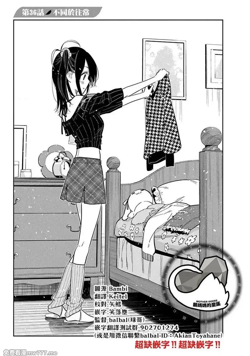 紫云寺家的孩子们 第49话 第3页