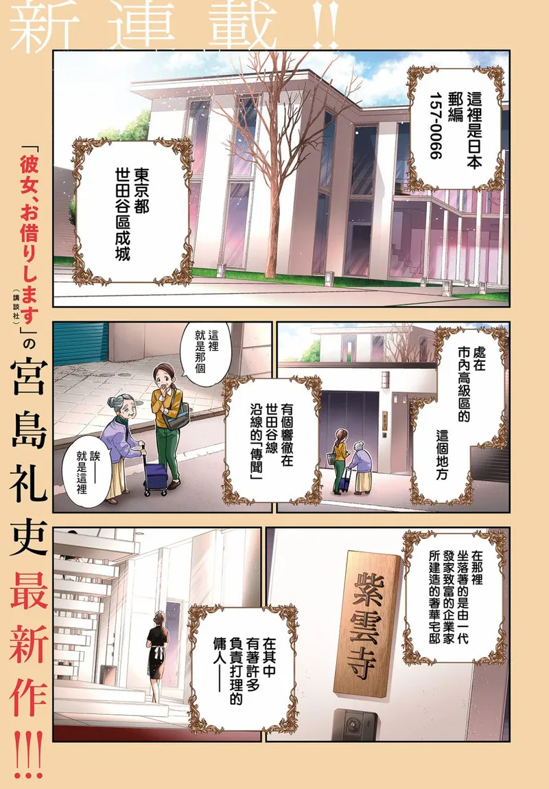 紫云寺家的孩子们 第4话 第1页