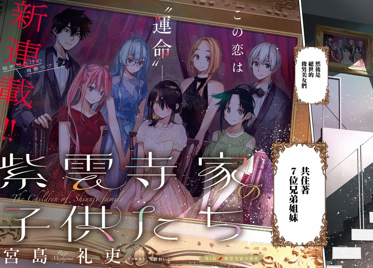 紫云寺家的孩子们 第4话 第2页