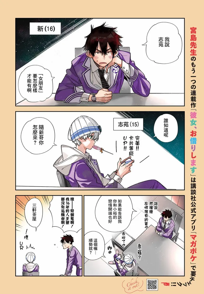 紫云寺家的孩子们 第4话 第3页