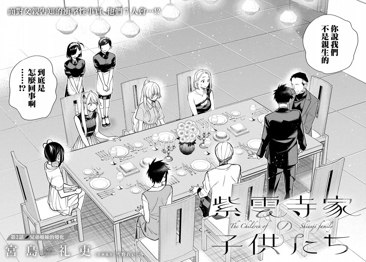 紫云寺家的孩子们 第6话 第2页