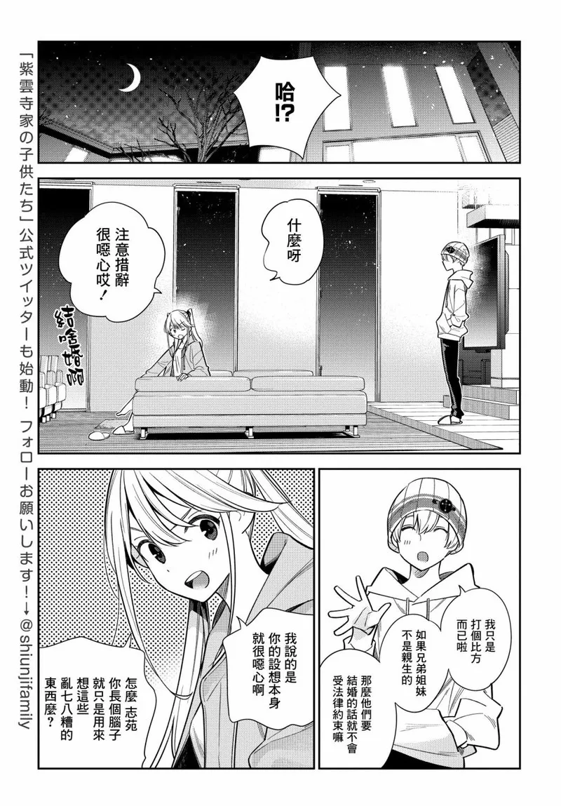紫云寺家的孩子们 第8话 第3页