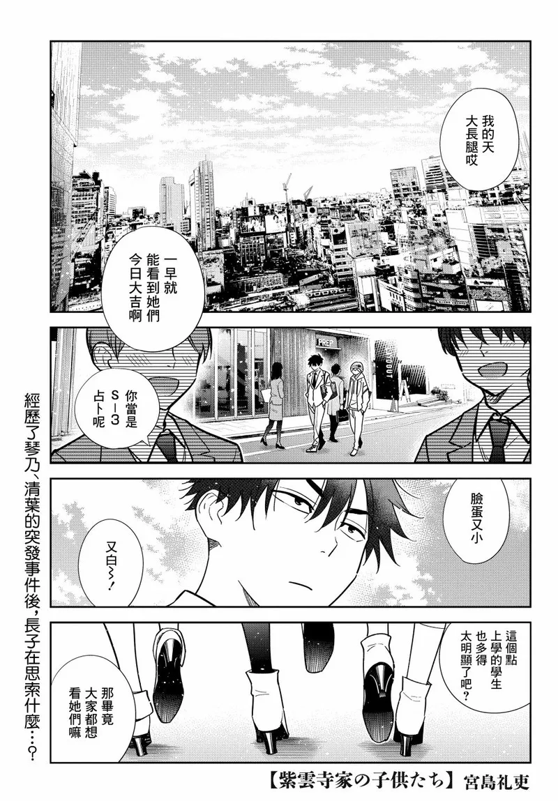 紫云寺家的孩子们 第12话 第1页