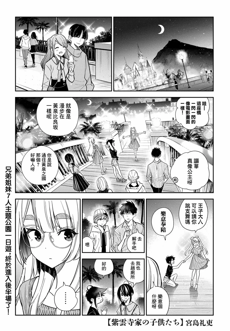 紫云寺家的孩子们 第16话 第1页