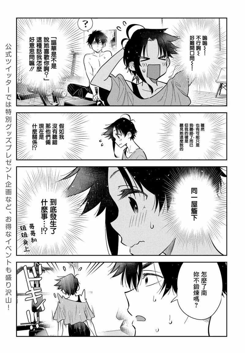 紫云寺家的孩子们 第20话 第3页