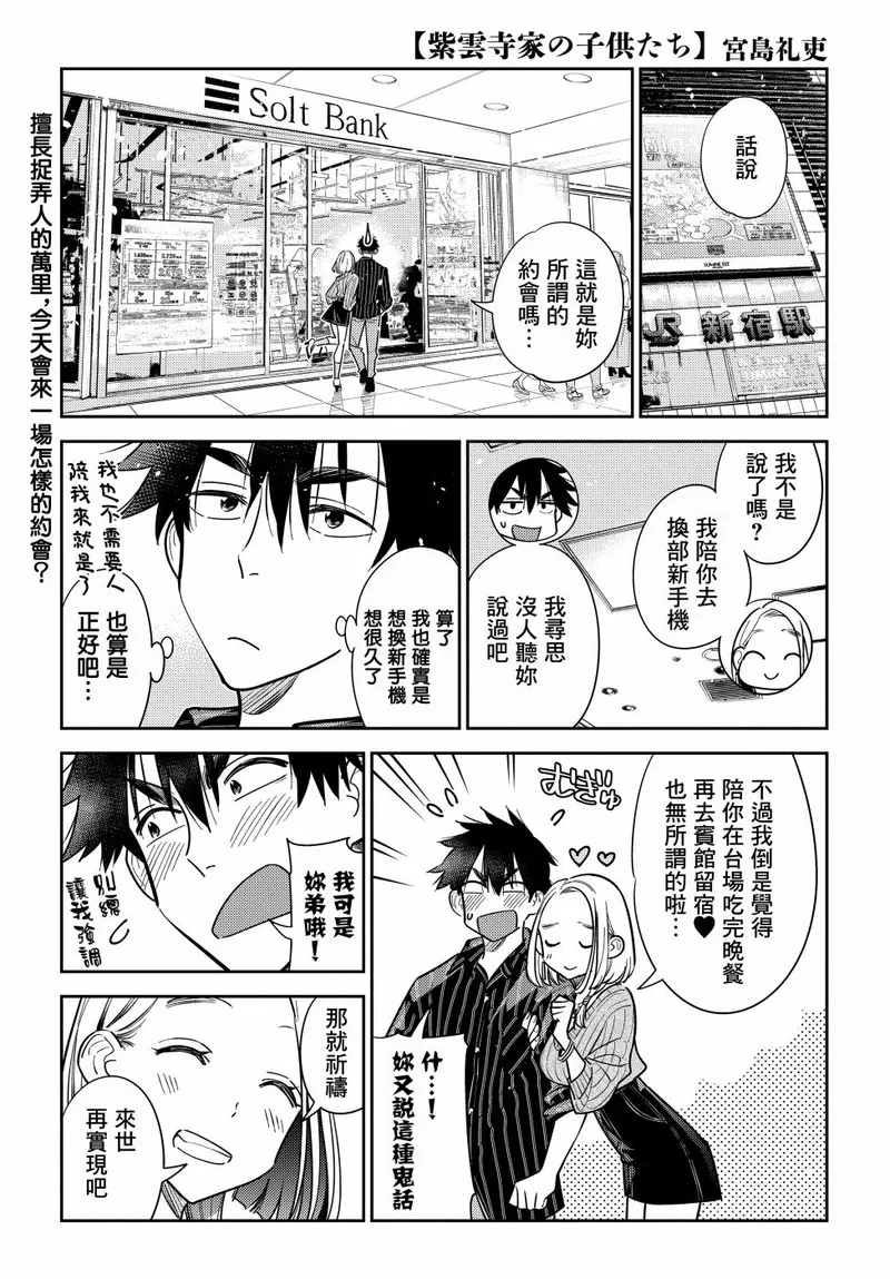 紫云寺家的孩子们 第21话 第1页