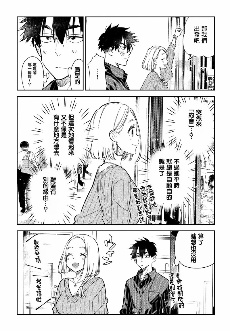 紫云寺家的孩子们 第21话 第2页