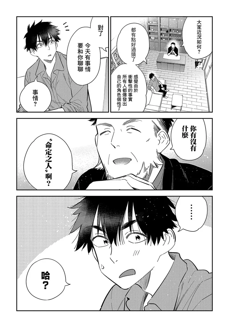 紫云寺家的孩子们 第24话 第2页