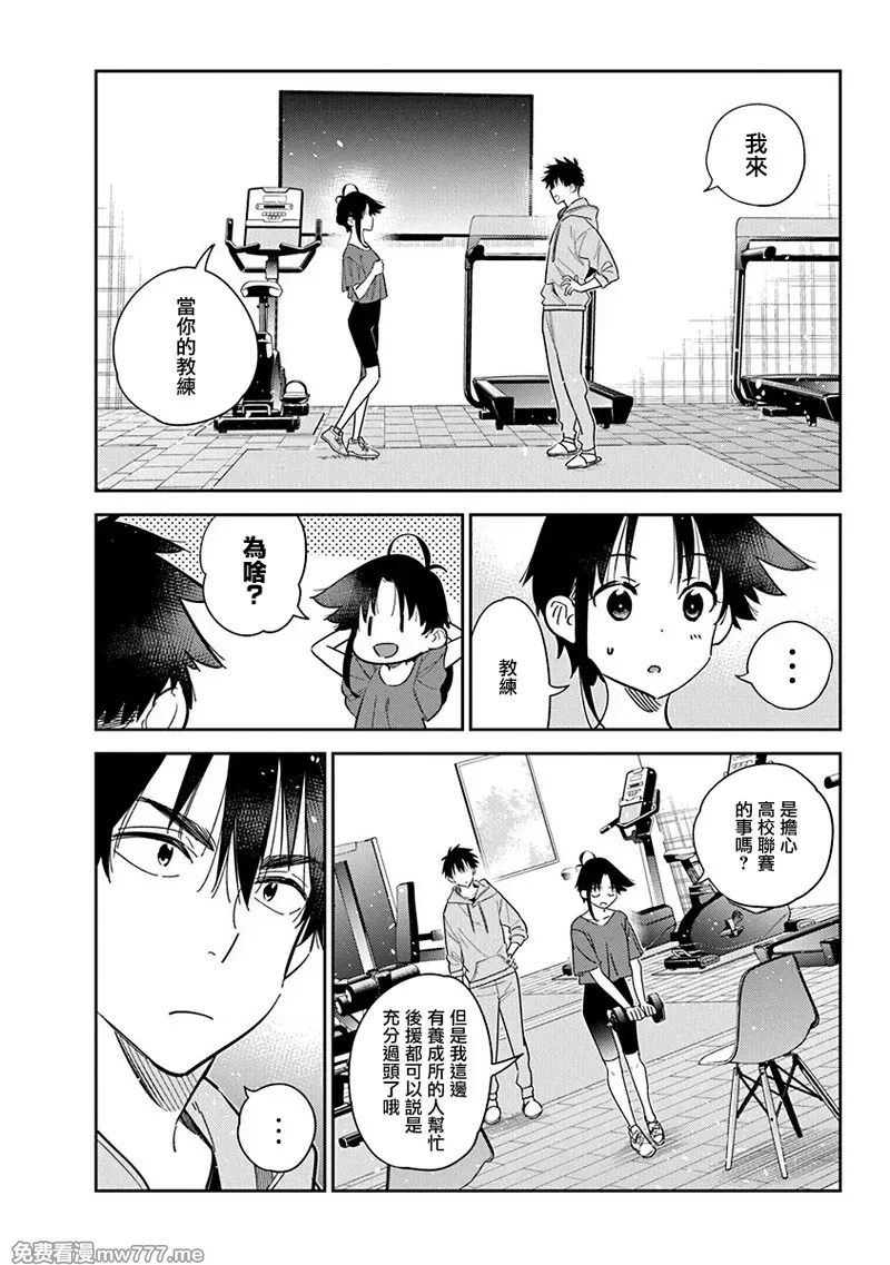 紫云寺家的孩子们 第28话 第2页