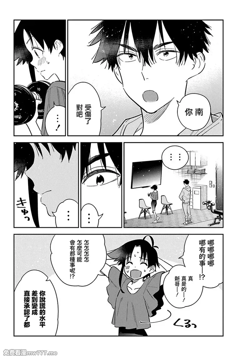 紫云寺家的孩子们 第28话 第3页