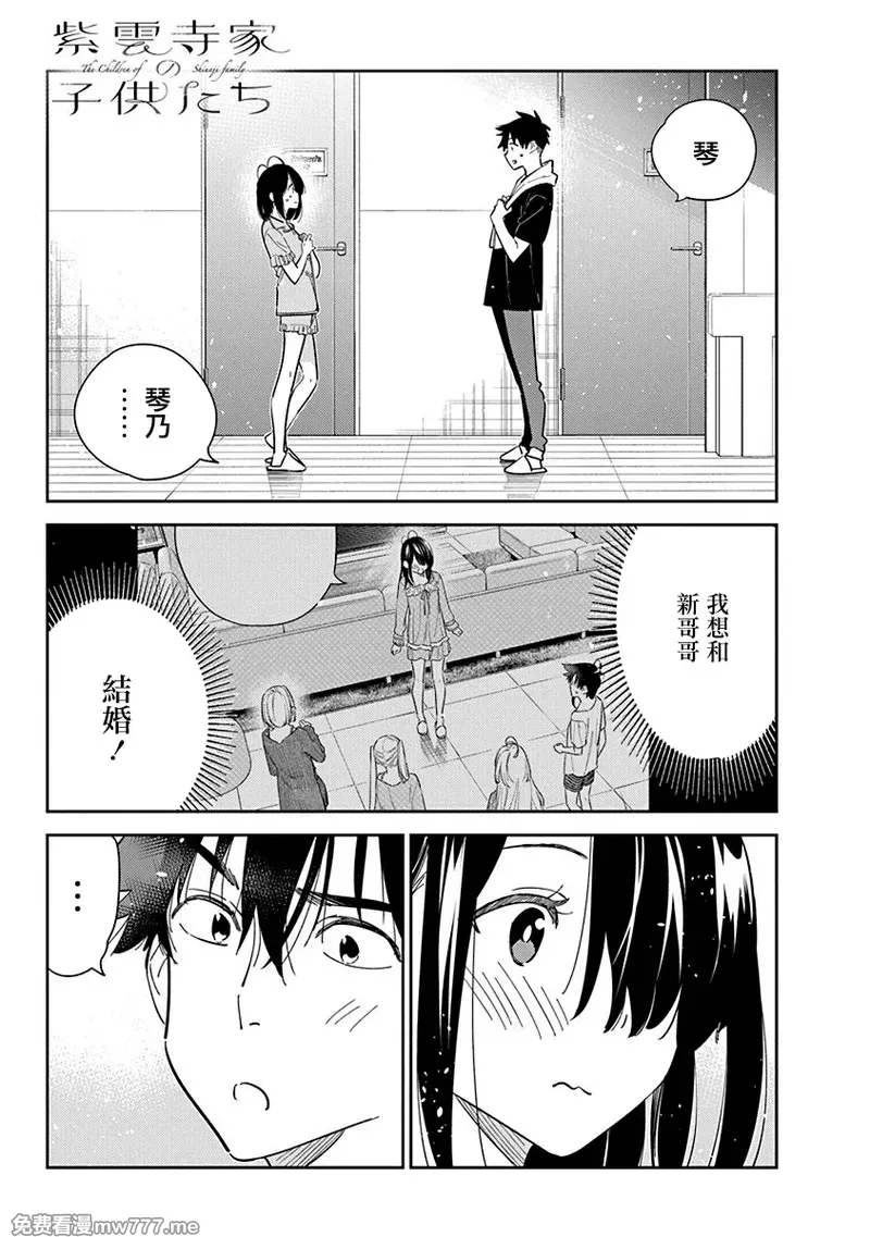 紫云寺家的孩子们 第29话 第1页