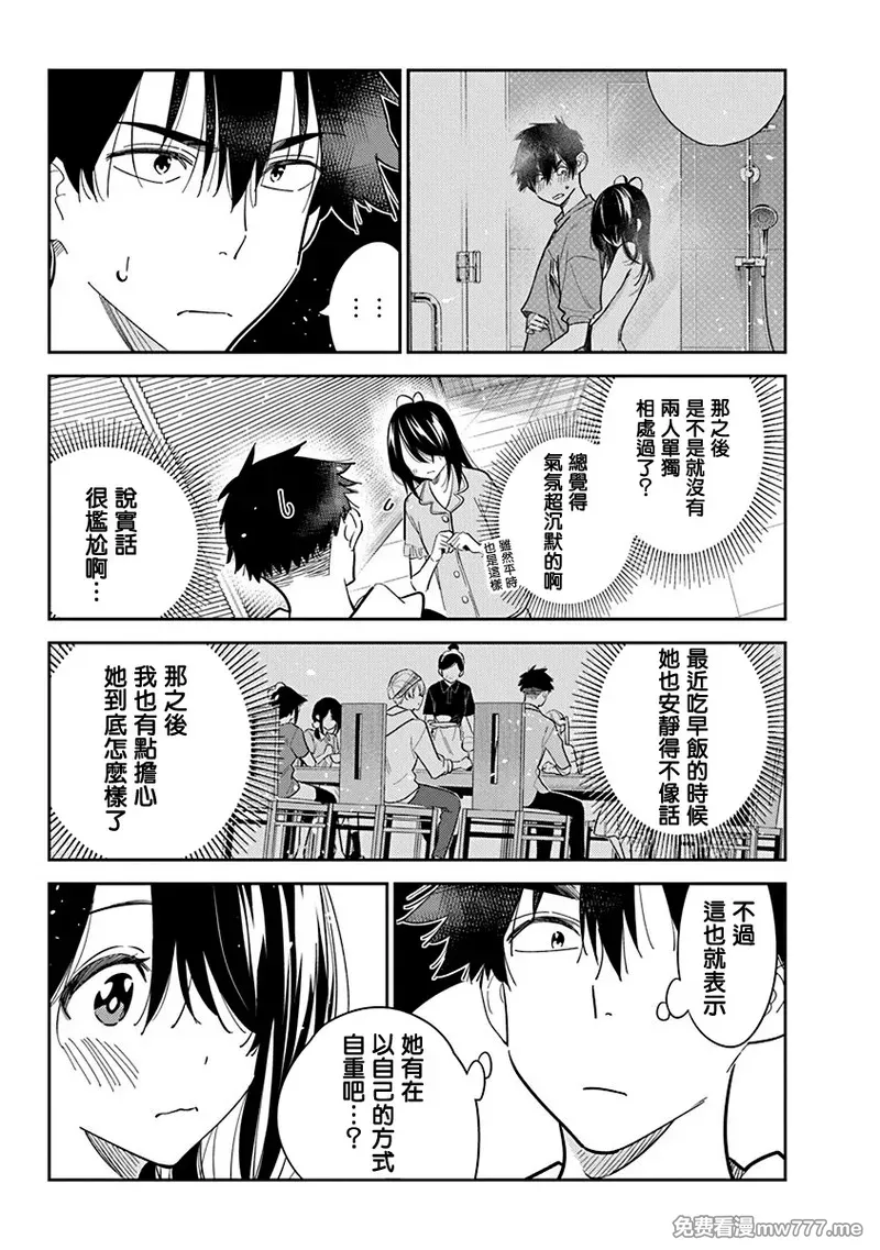 紫云寺家的孩子们 第29话 第3页