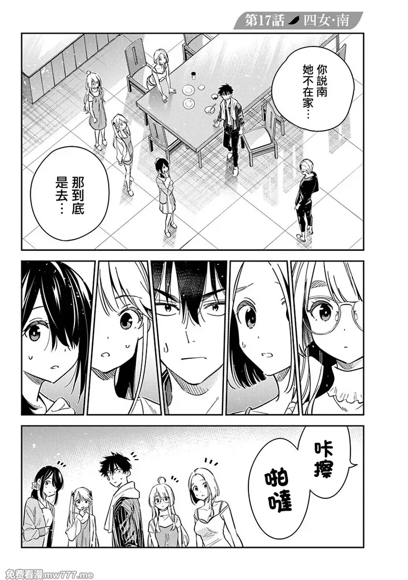 紫云寺家的孩子们 第30话 第1页