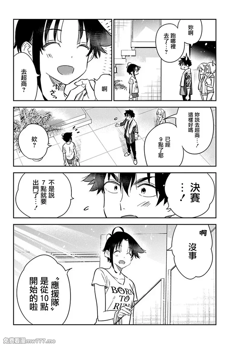 紫云寺家的孩子们 第30话 第3页