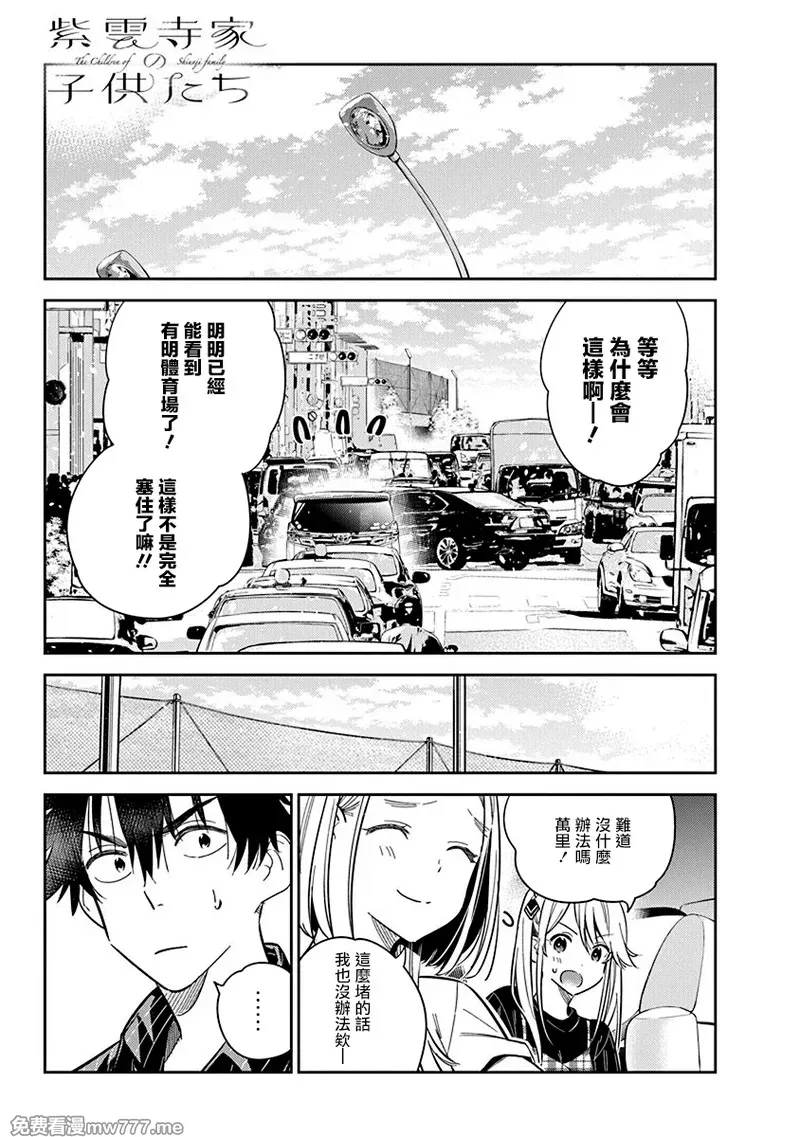 紫云寺家的孩子们 第31话 第1页