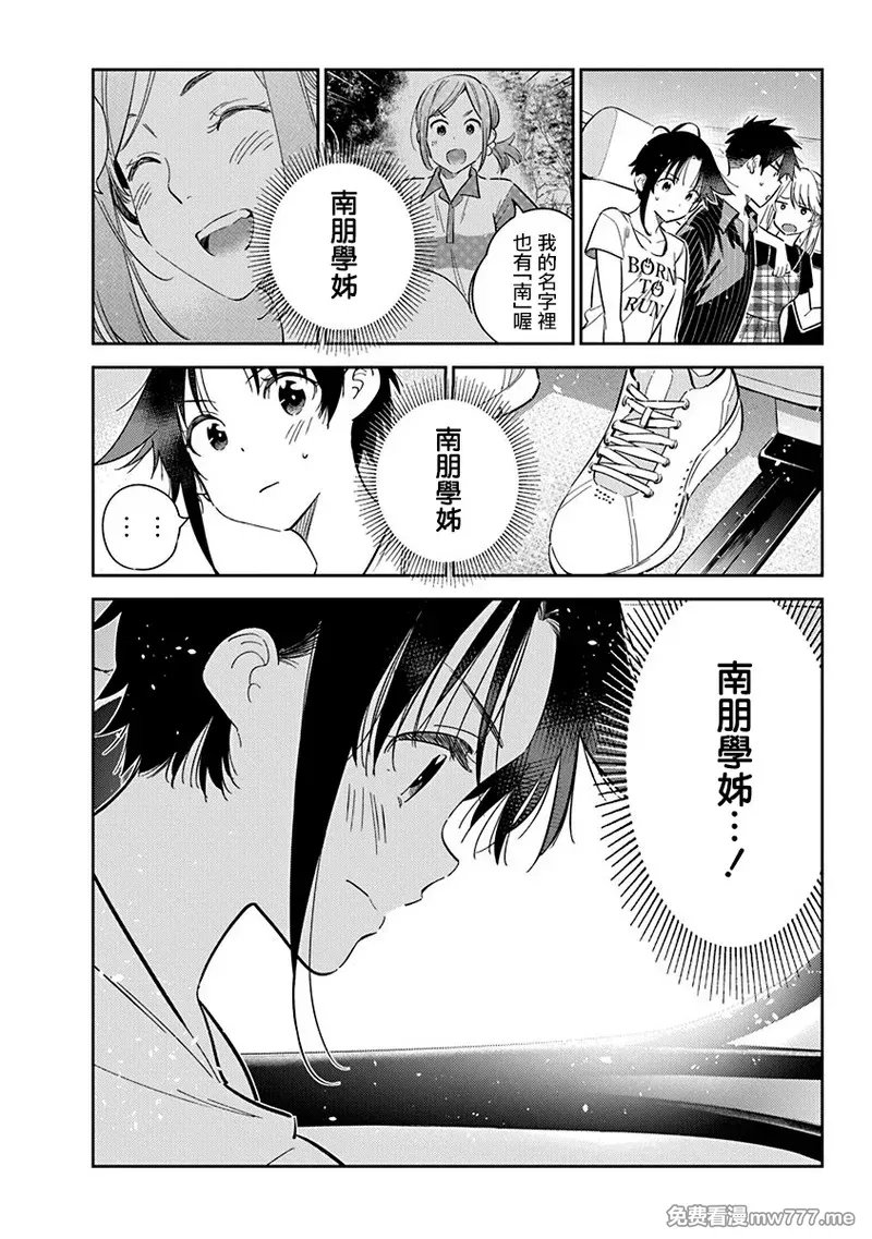 紫云寺家的孩子们 第31话 第2页