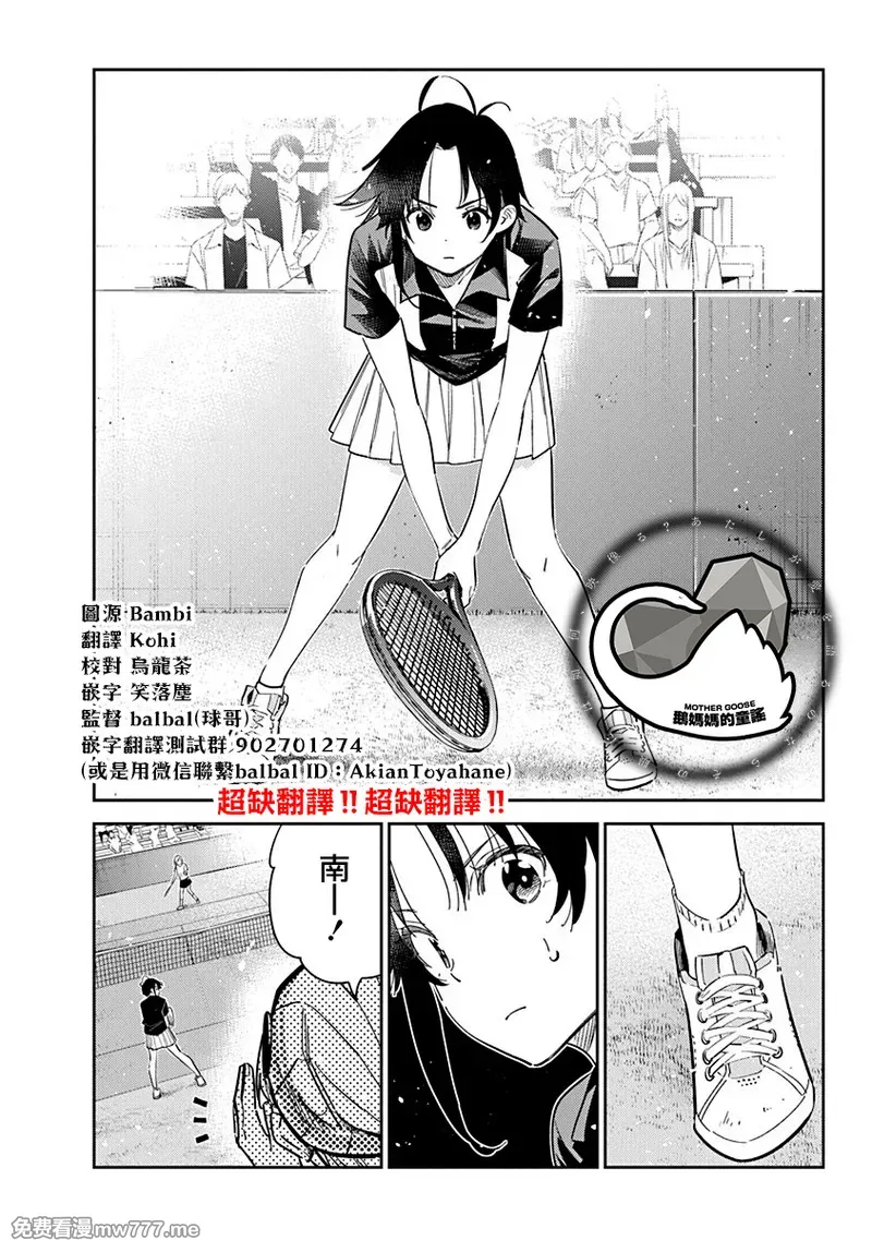 紫云寺家的孩子们 第32话 第2页