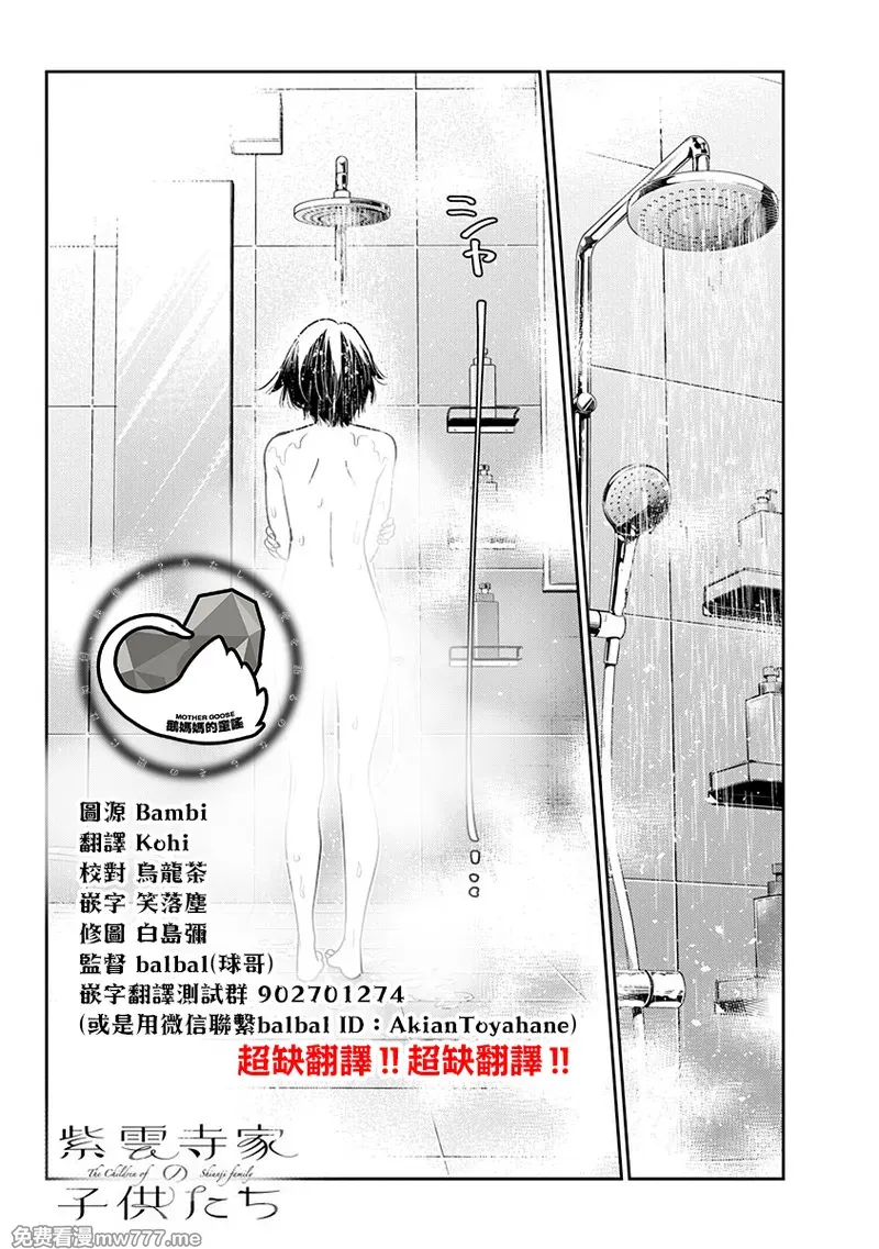 紫云寺家的孩子们 第33话 第1页