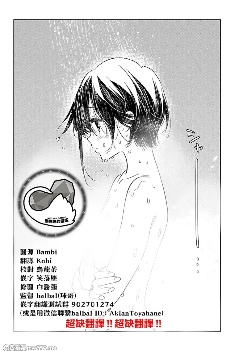 紫云寺家的孩子们 第33话 第3页