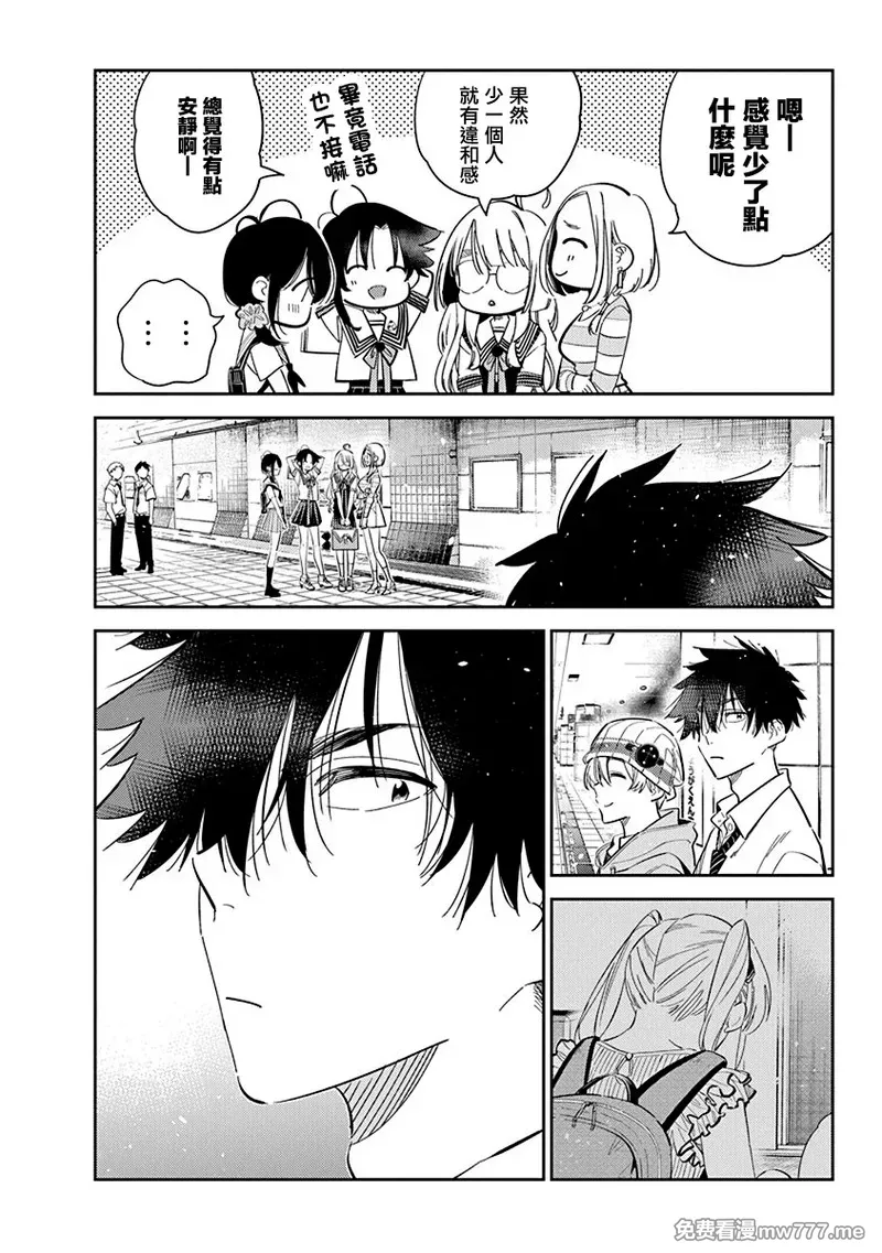 紫云寺家的孩子们 第35话 第2页