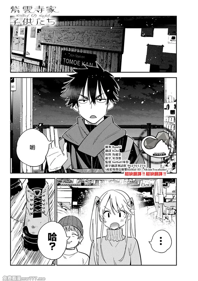 紫云寺家的孩子们 第36话 第1页