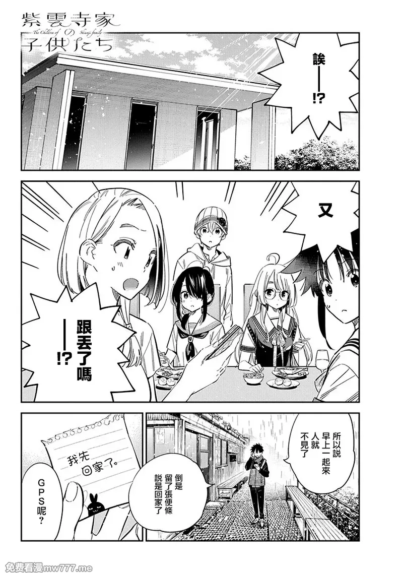 紫云寺家的孩子们 第37话 第1页