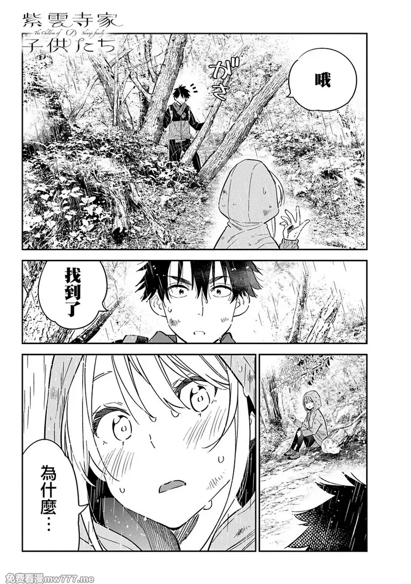 紫云寺家的孩子们 第38话 第1页