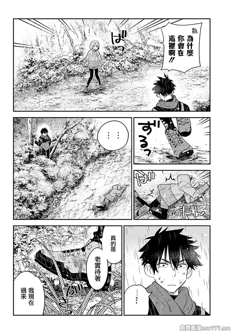 紫云寺家的孩子们 第38话 第3页