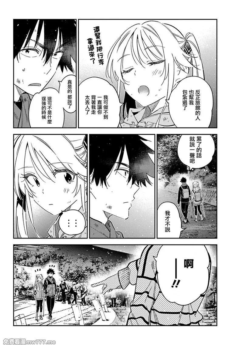 紫云寺家的孩子们 第39话 第3页