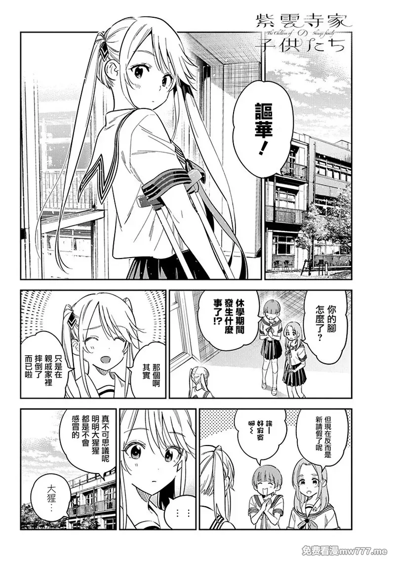 紫云寺家的孩子们 第40话 第1页