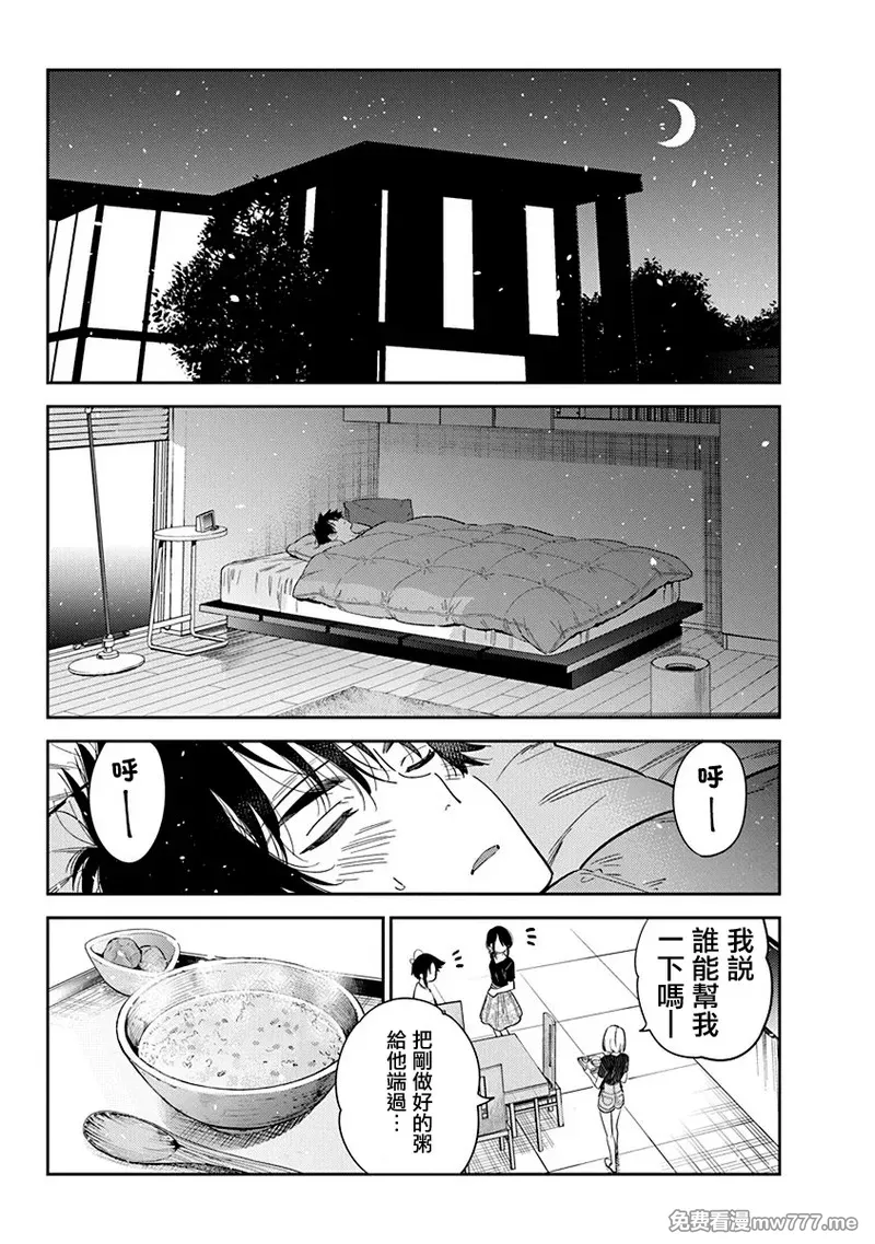 紫云寺家的孩子们 第40话 第3页