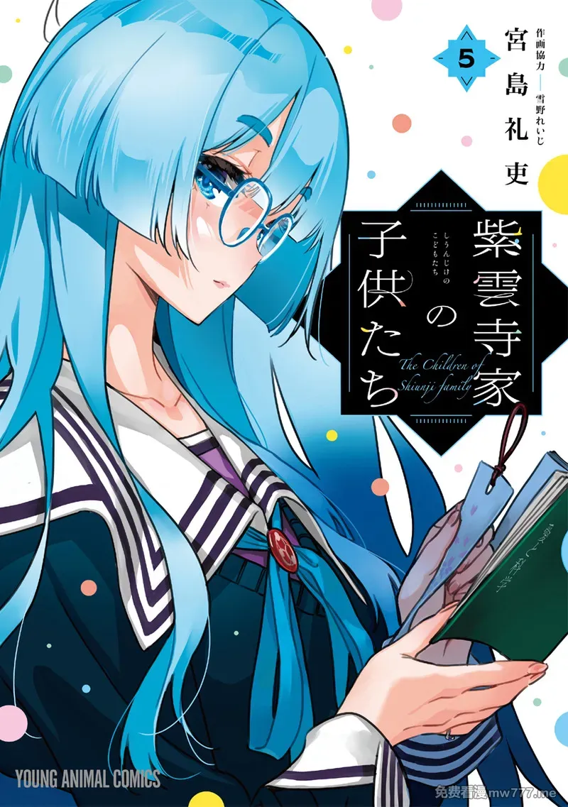 紫云寺家的孩子们 第41话 第1页