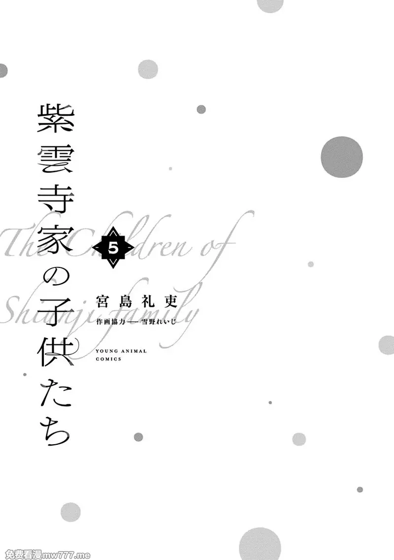 紫云寺家的孩子们 第41话 第3页