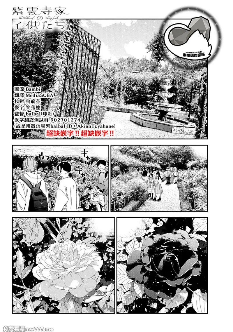 紫云寺家的孩子们 第43话 第1页