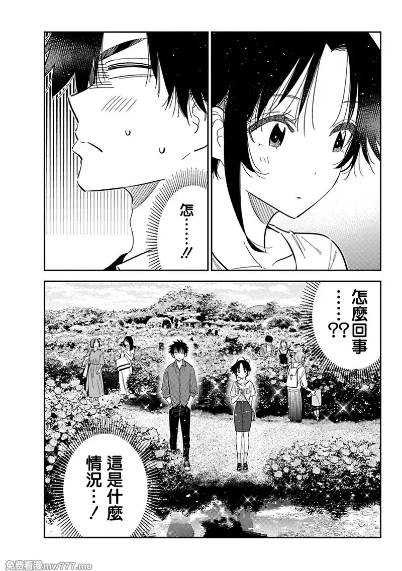 紫云寺家的孩子们 第43话 第2页