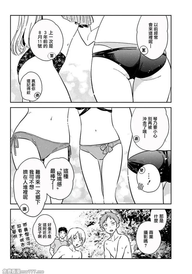 紫云寺家的孩子们 第44话 第3页