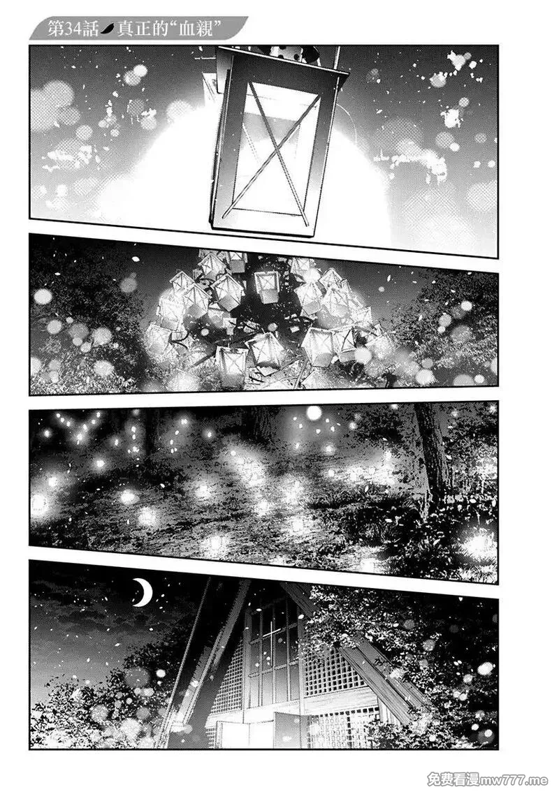 紫云寺家的孩子们 第47话 第1页
