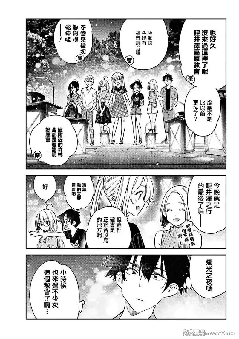 紫云寺家的孩子们 第47话 第3页